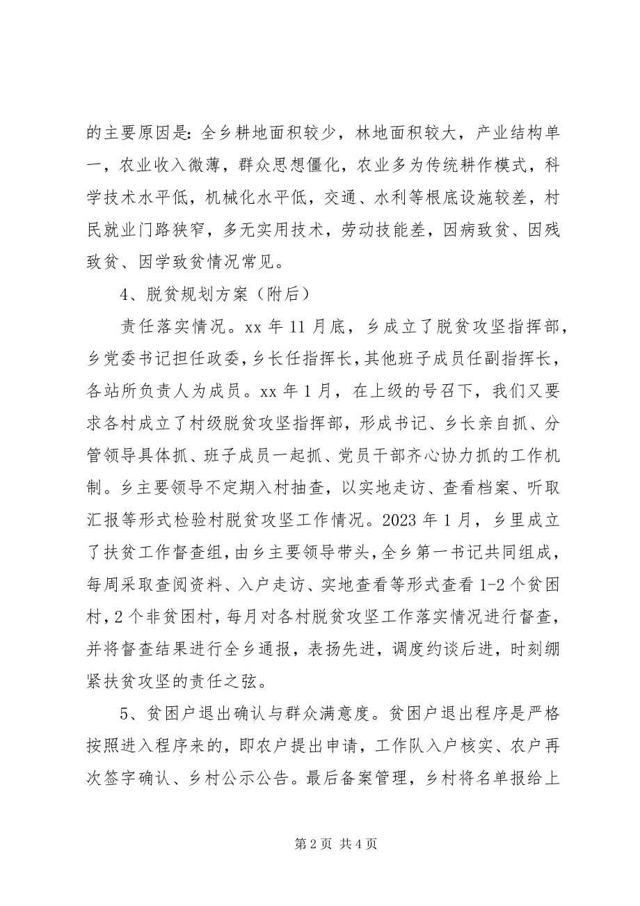 2023年老促会座谈会讲话提纲.docx_第2页