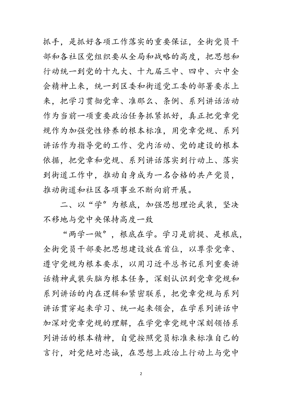 2023年在全街“两学一做”学习教育动员会上的讲话范文.doc_第2页