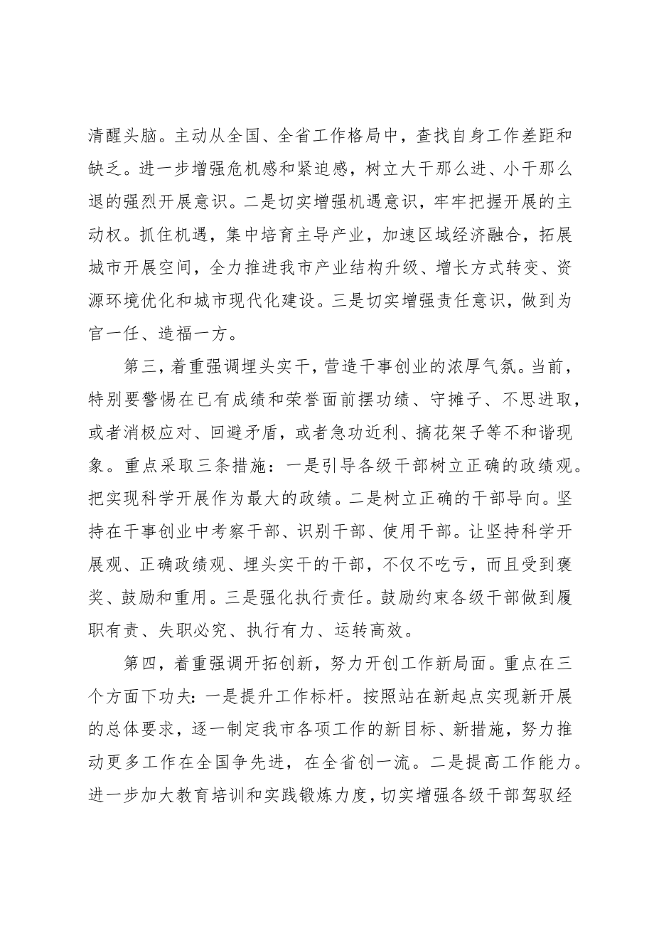 2023年当前干部工作必须着重强调的五个问题新编.docx_第2页