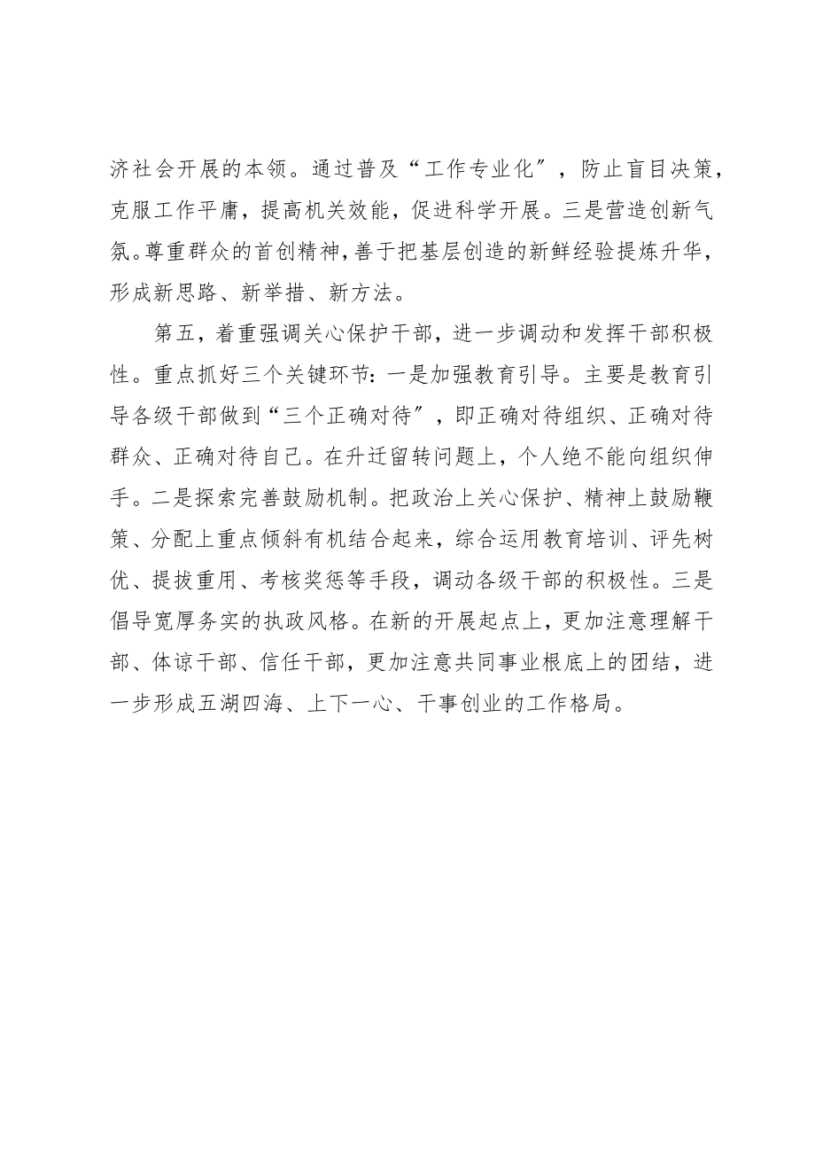 2023年当前干部工作必须着重强调的五个问题新编.docx_第3页