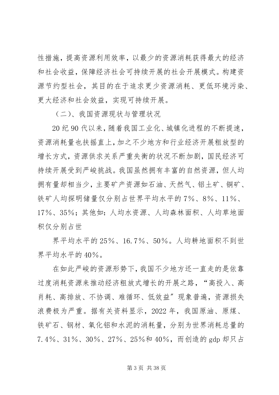 2023年试论构建资源节约型社会.docx_第3页