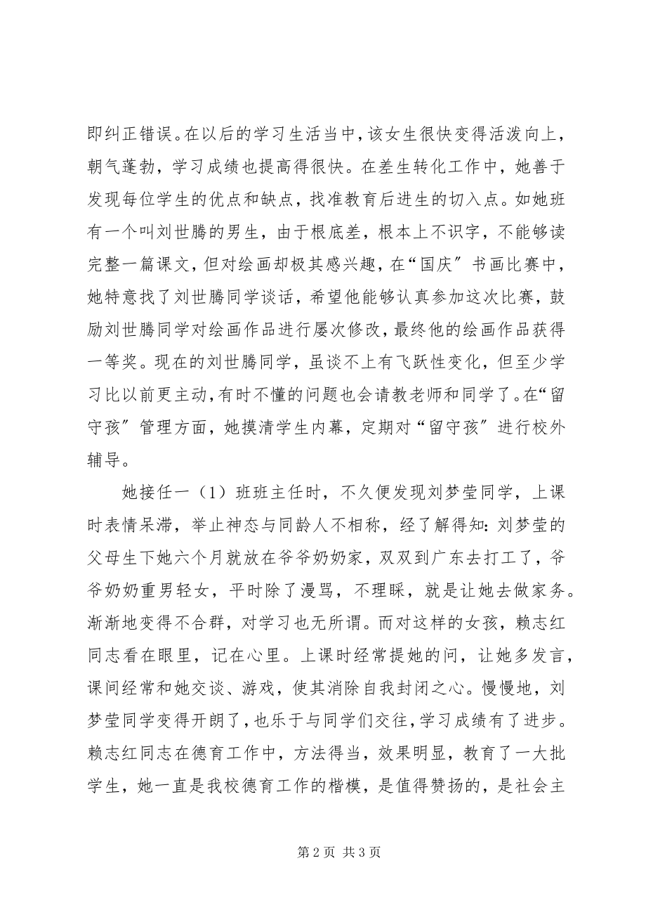 2023年优秀教师赖志红的先进事迹材料.docx_第2页