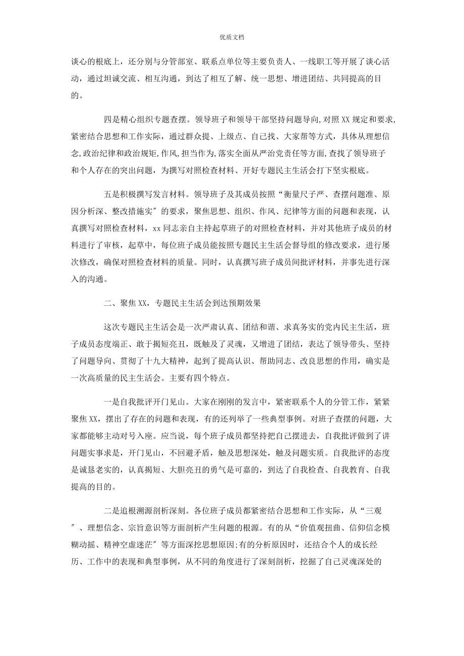 2023年督导组在巡视整改专题民主生活会上的点评讲话提纲.docx_第2页