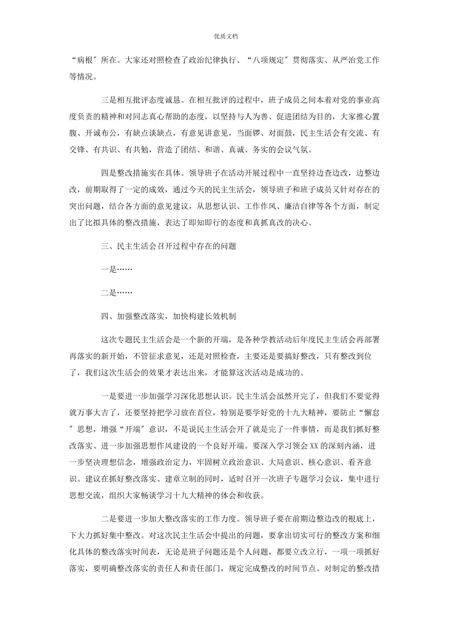 2023年督导组在巡视整改专题民主生活会上的点评讲话提纲.docx_第3页