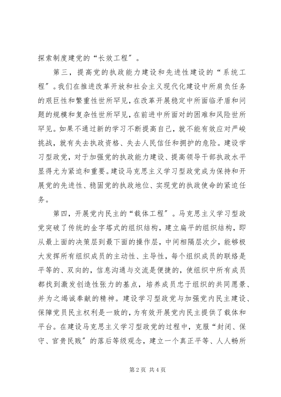 2023年学习型政党与党建的改革创新.docx_第2页