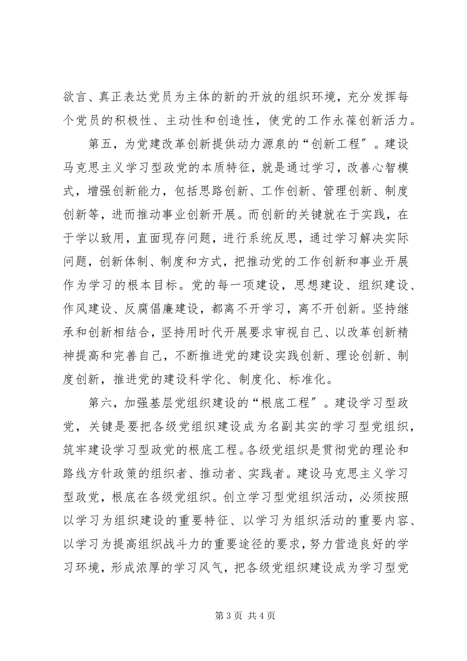 2023年学习型政党与党建的改革创新.docx_第3页