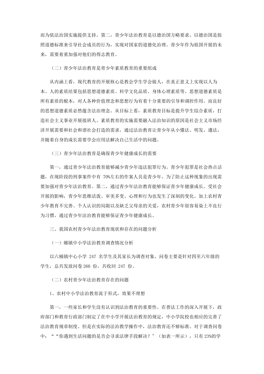 2023年青少年法治教育的必要性.docx_第2页