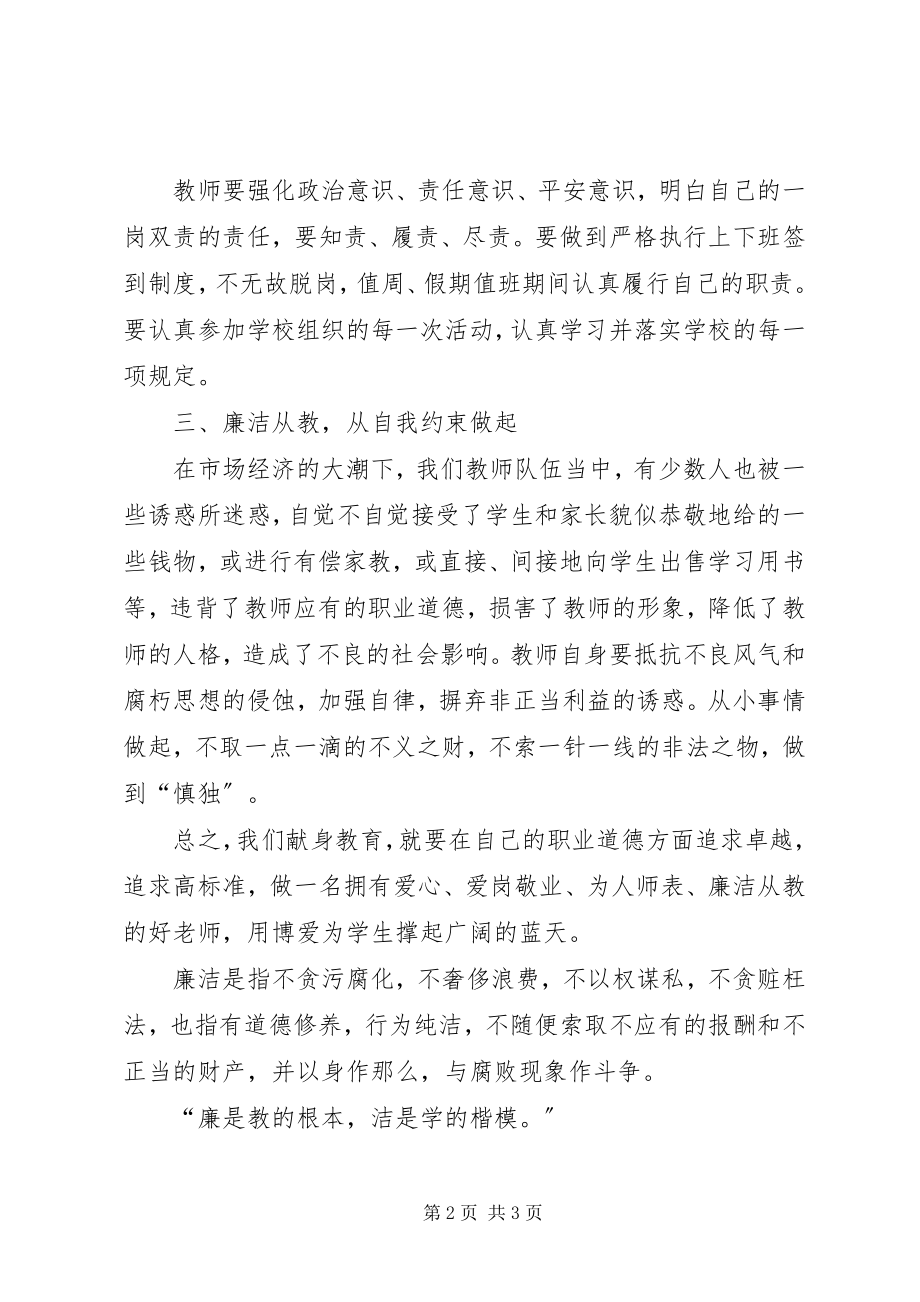 2023年全市腐败典型案例警示教育活动心得体会.docx_第2页