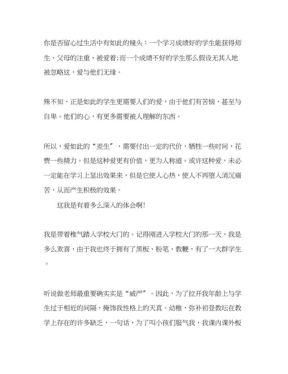 2023年爱教师的职责发言稿.docx_第2页