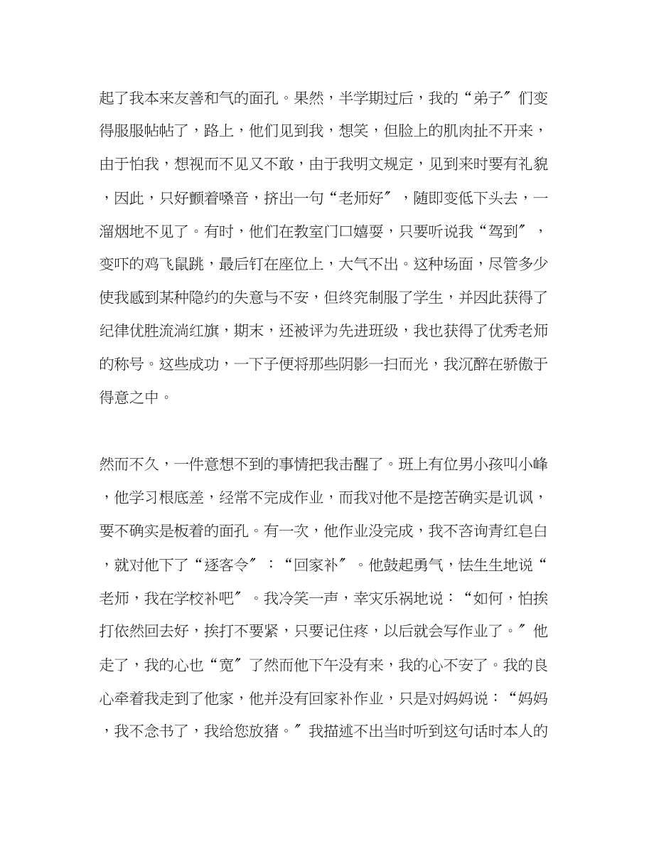 2023年爱教师的职责发言稿.docx_第3页