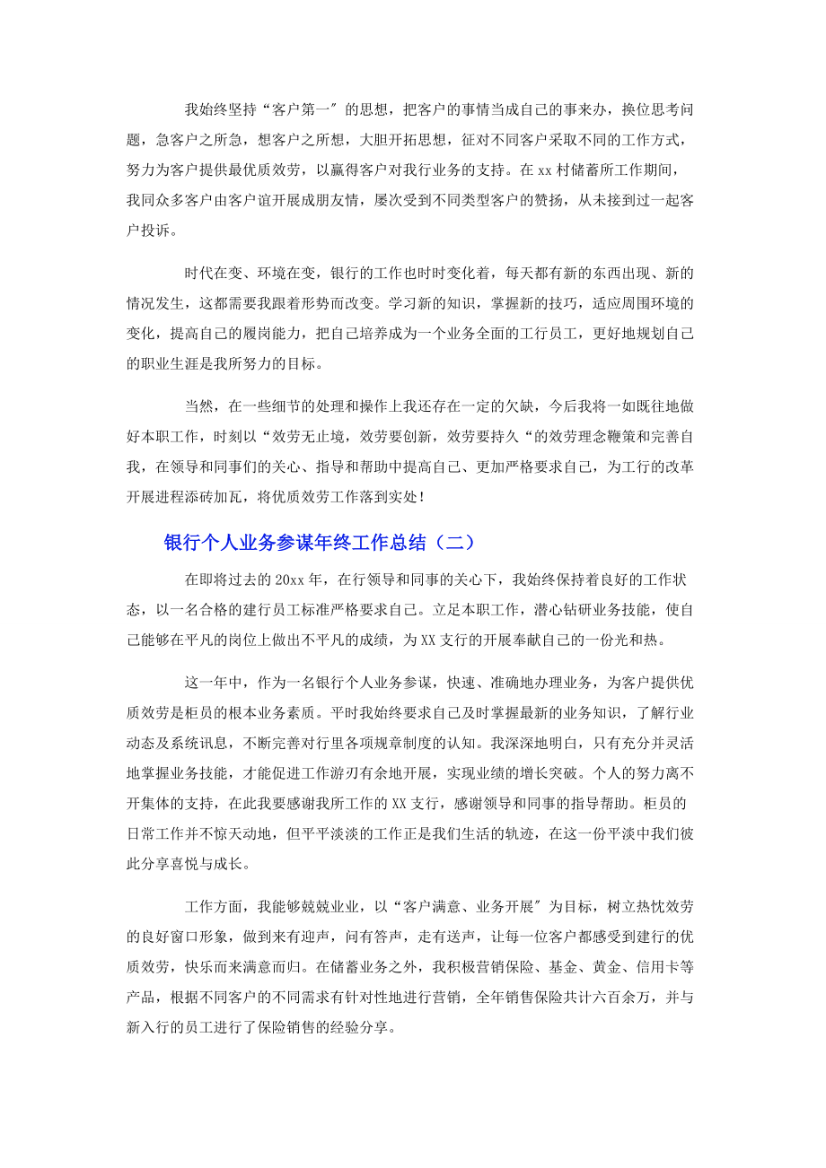 2023年银行个人业务顾问年终工作总结二篇.docx_第2页