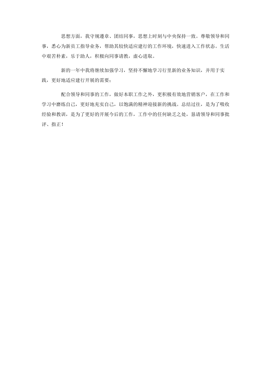 2023年银行个人业务顾问年终工作总结二篇.docx_第3页