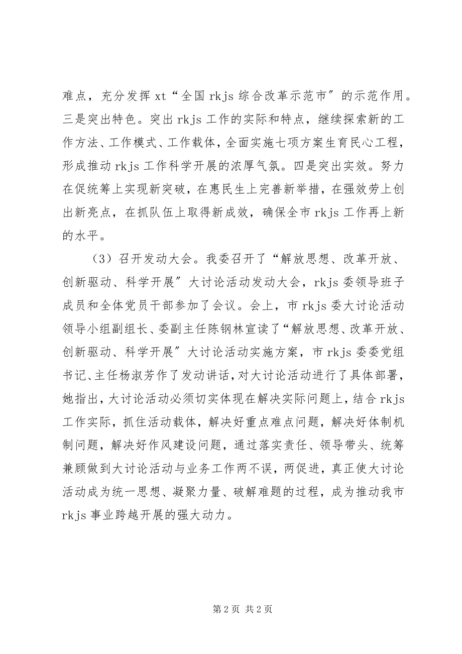 2023年解放思想改革开放创新驱动科学发展大讨论活动小结.docx_第2页