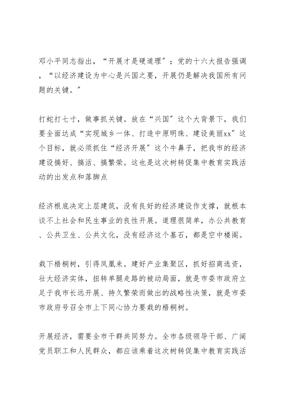 2023年树转促学习活动方案 .doc_第2页