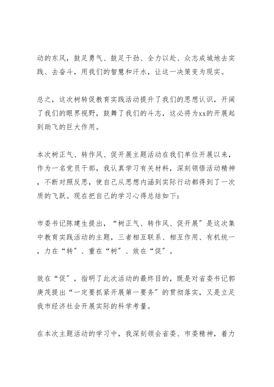 2023年树转促学习活动方案 .doc_第3页