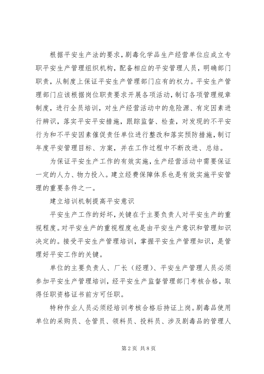 2023年剧毒化学品购买许可需提交的材料.docx_第2页