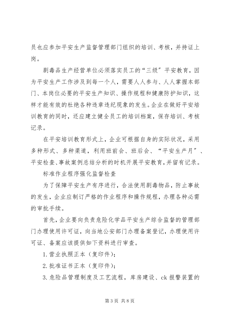 2023年剧毒化学品购买许可需提交的材料.docx_第3页