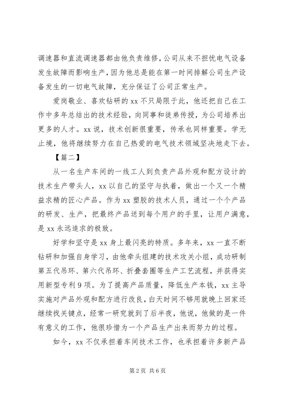 2023年工匠简短事迹五篇.docx_第2页