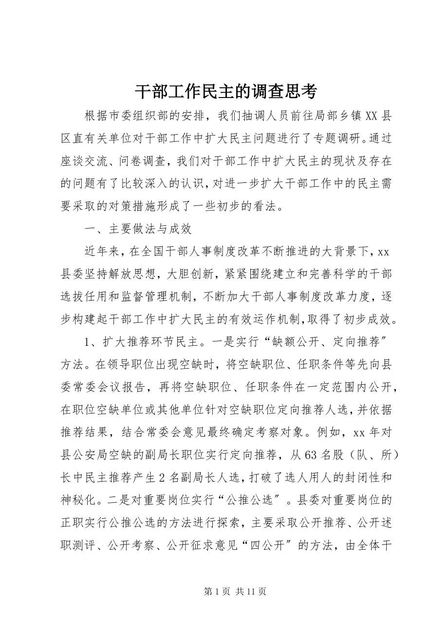 2023年干部工作民主的调查思考.docx_第1页