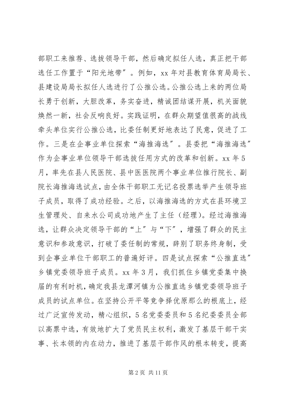 2023年干部工作民主的调查思考.docx_第2页