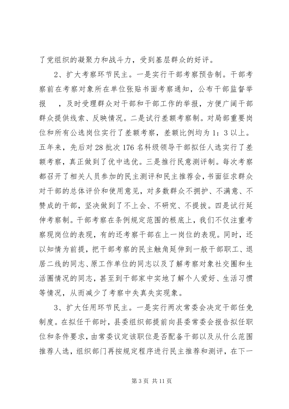 2023年干部工作民主的调查思考.docx_第3页