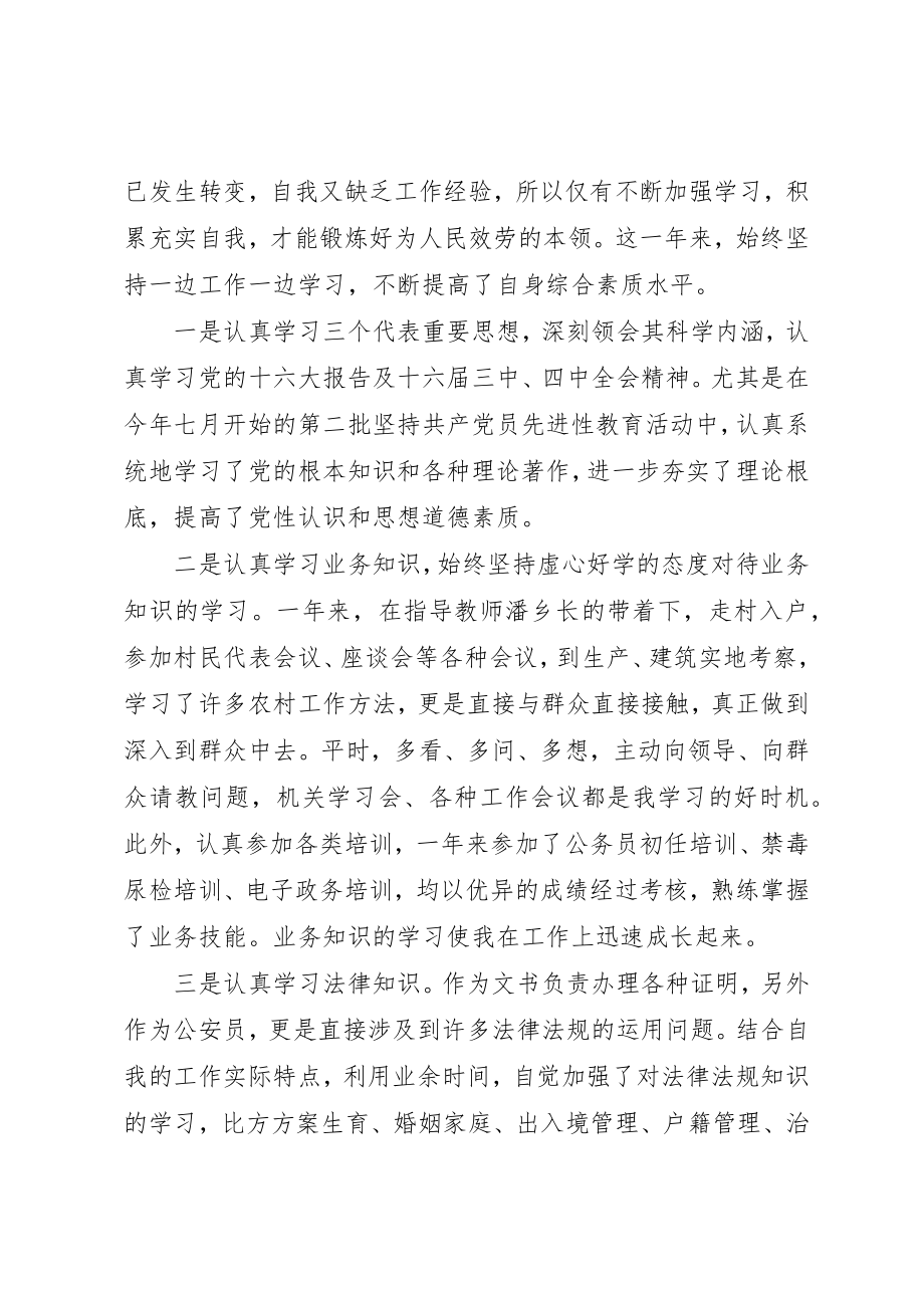 2023年单位年终总结汇报.docx_第2页