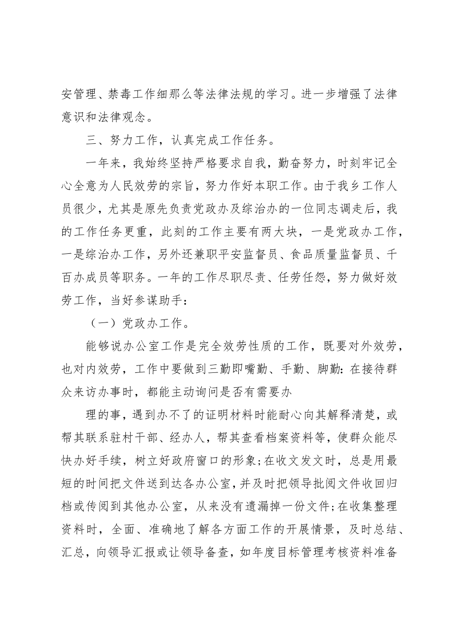 2023年单位年终总结汇报.docx_第3页