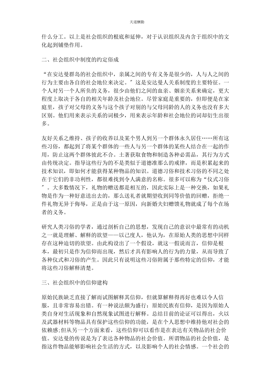 2023年从约定到俗成安达曼岛人社会组织管窥.docx_第2页