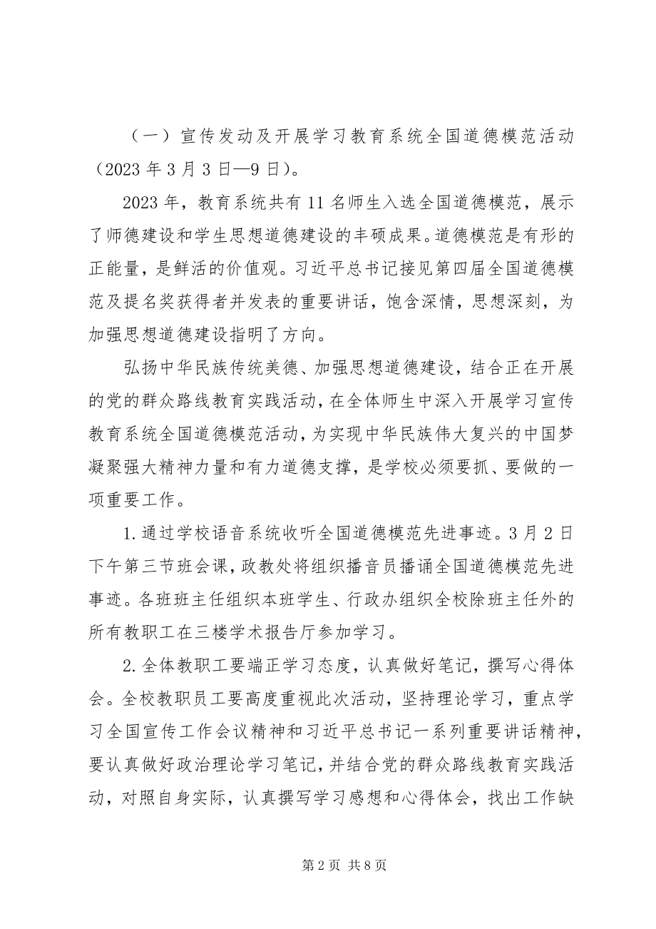 2023年XX市第五十七中学两基工作汇报材料.docx_第2页