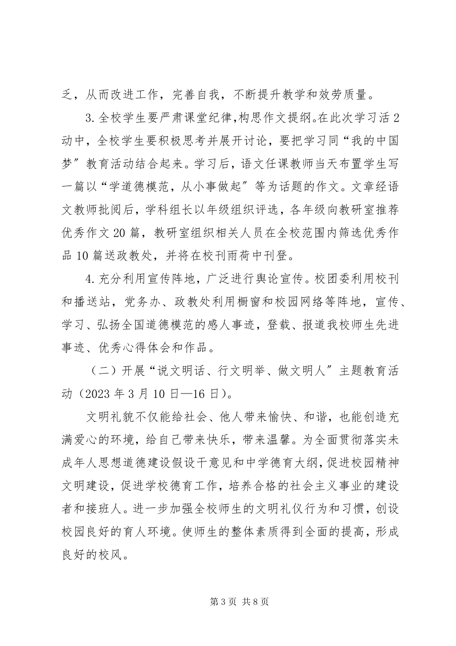 2023年XX市第五十七中学两基工作汇报材料.docx_第3页