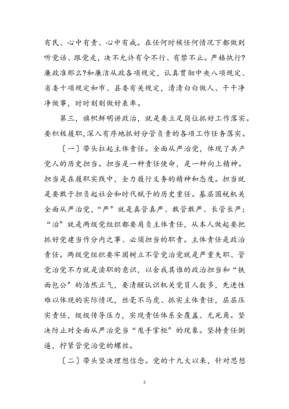 2023年机关党支部旗帜鲜明讲政治学习体会3篇参考范文.doc_第2页