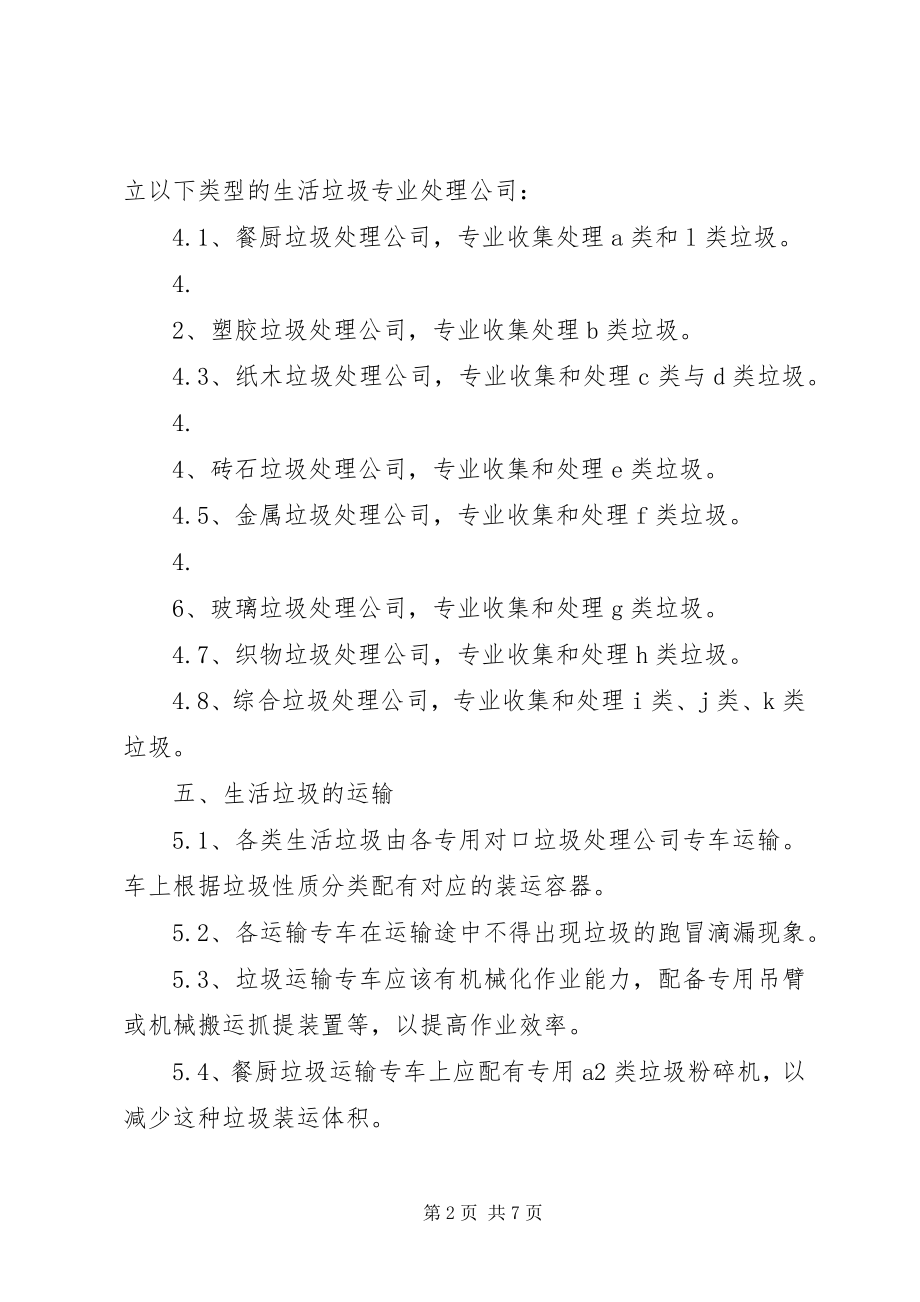 2023年XX市生活垃圾分类收集和处理实施方案.docx_第2页