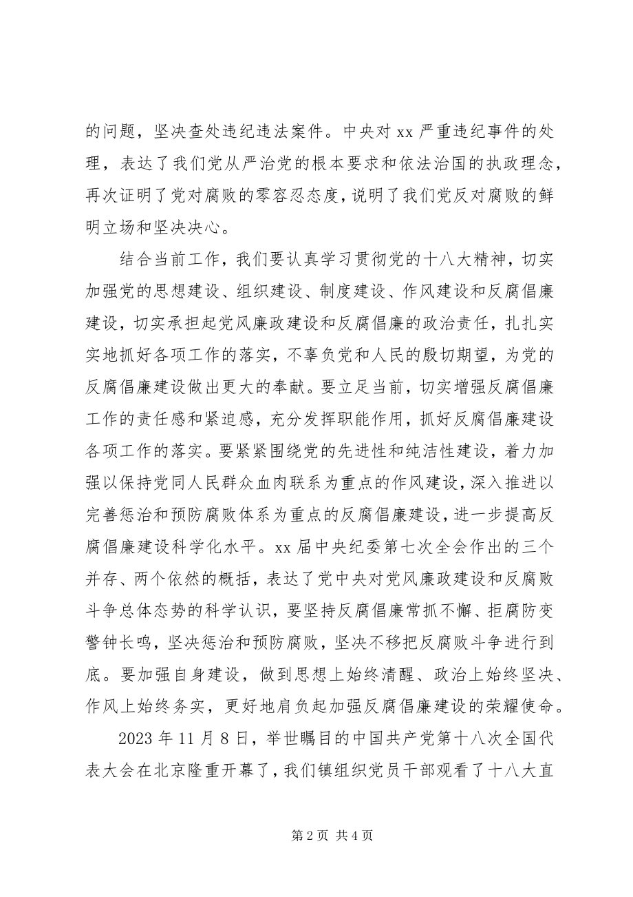 2023年乡镇干部学习十八大精神心得体会.docx_第2页