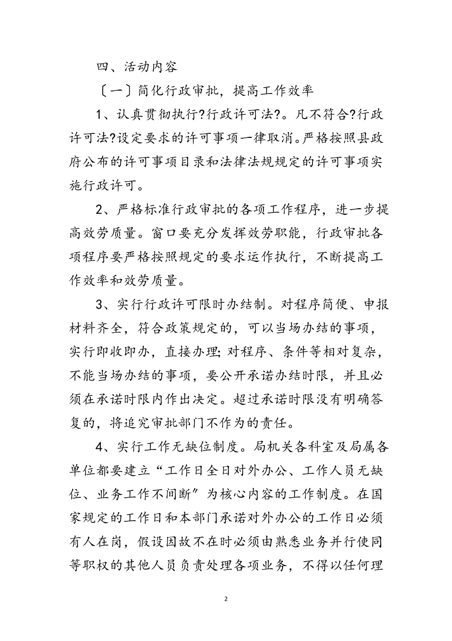 2023年城管局服务企业实施方案范文.doc_第2页