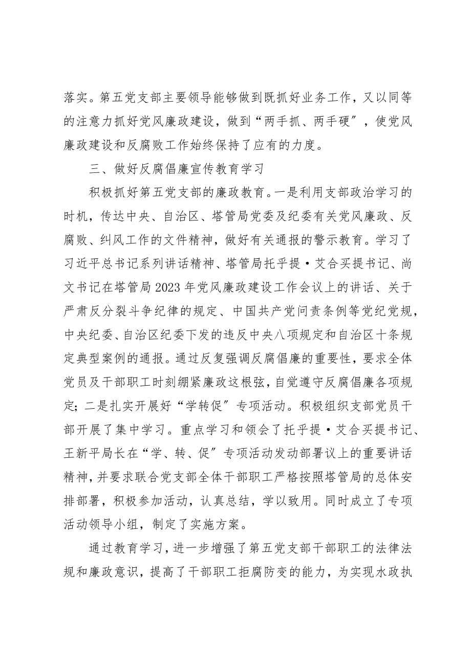 2023年党支部某年上半年党风廉政建设总结.docx_第2页