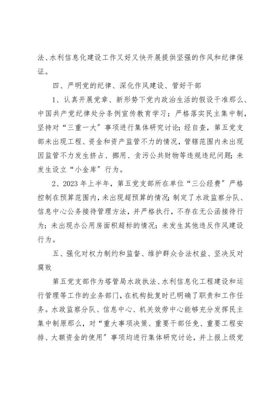 2023年党支部某年上半年党风廉政建设总结.docx_第3页