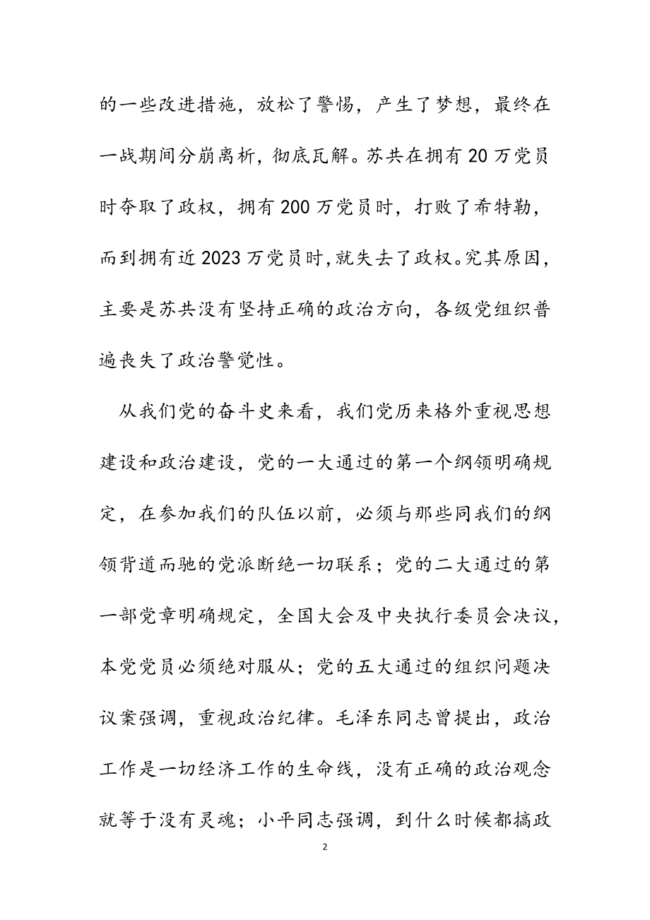 在2023年党组理论学习中心组加强党的政治建设学习会上的总结发言.docx_第2页