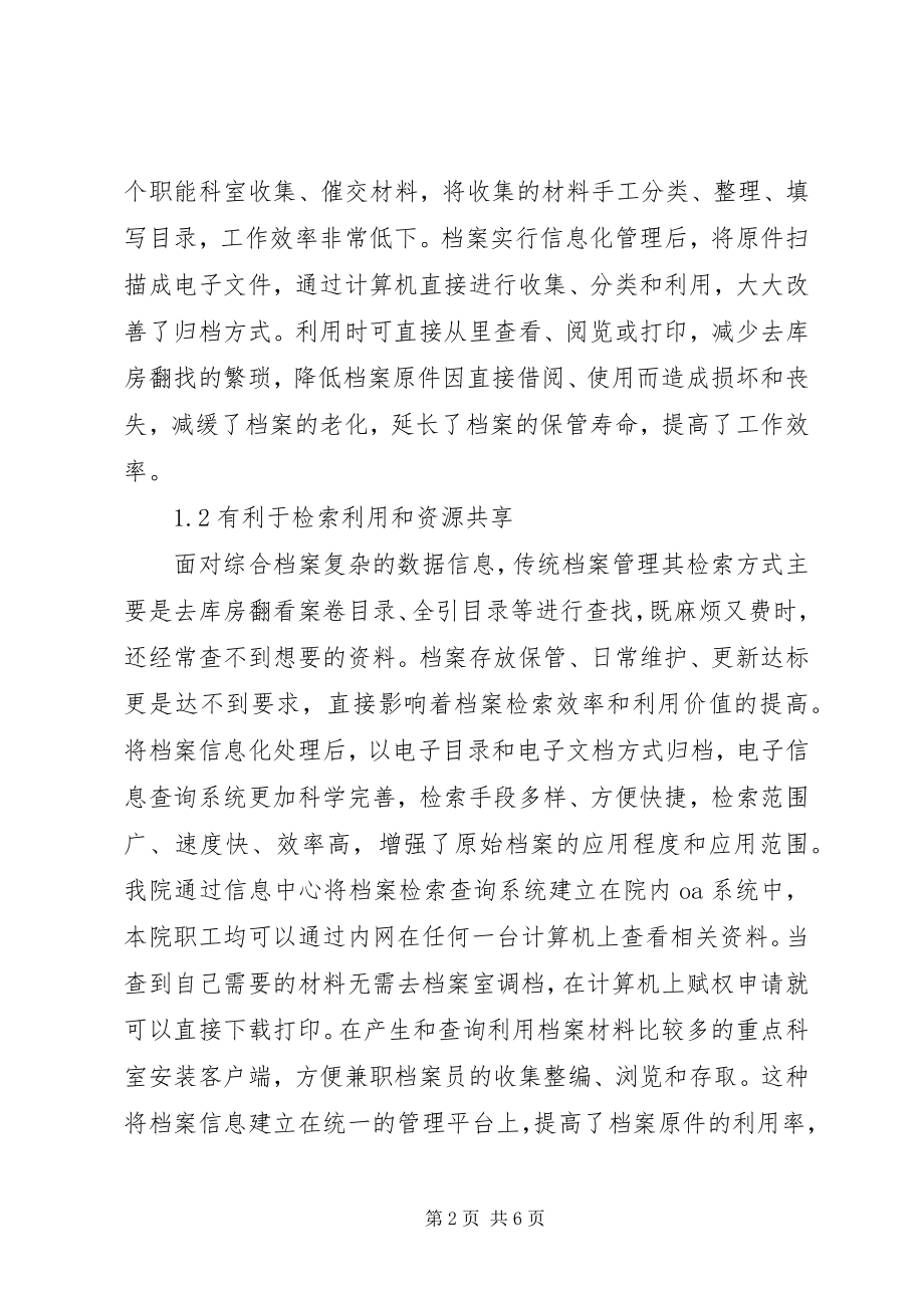 2023年医院综合档案信息化管理优势与保障.docx_第2页