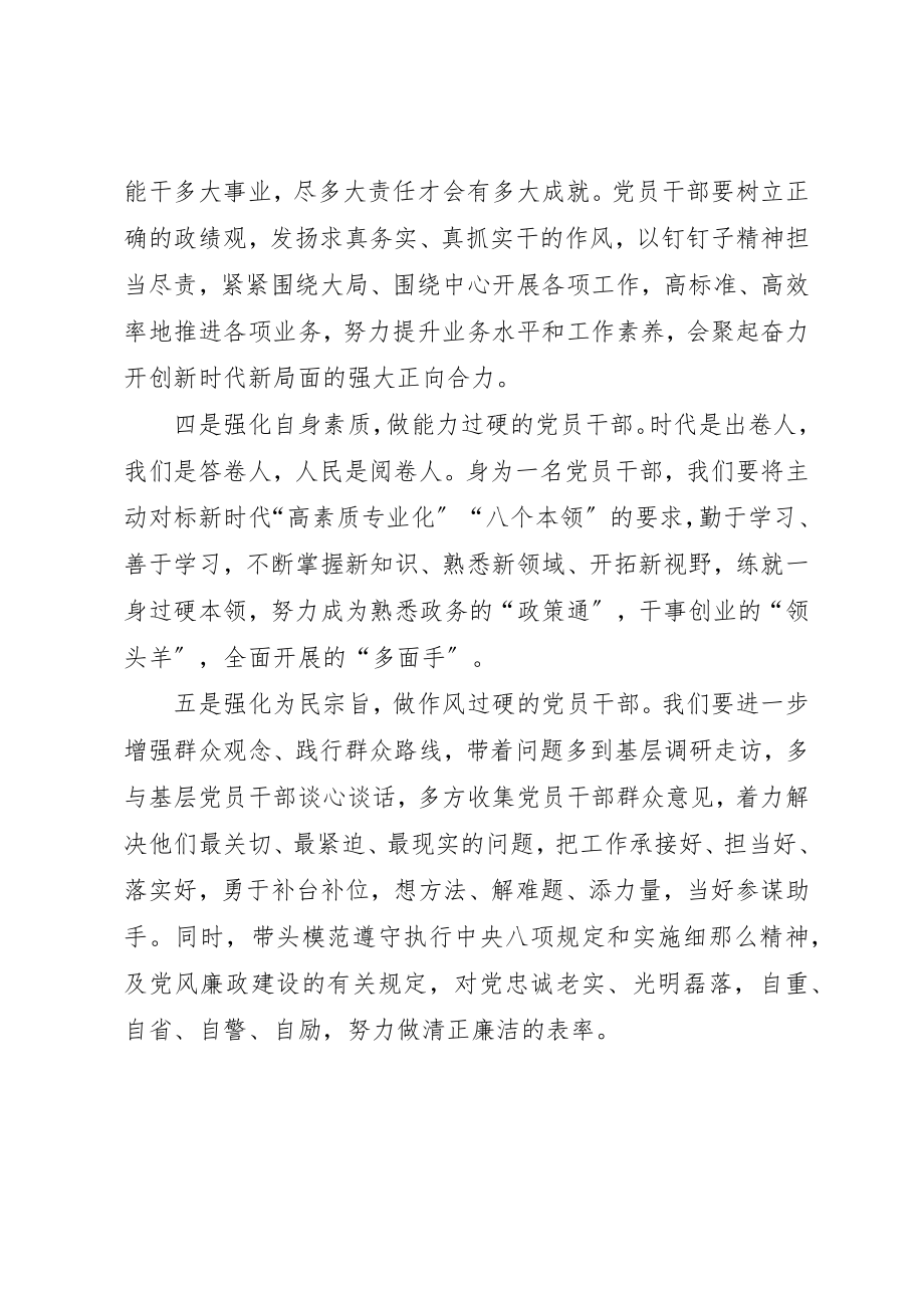 2023年党员干部五个过硬心得体会.docx_第2页