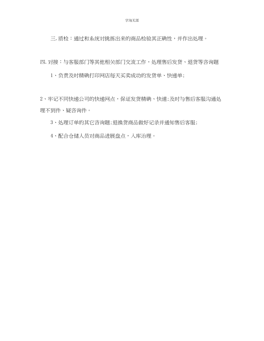 2023年公司仓管员岗位职责.docx_第3页