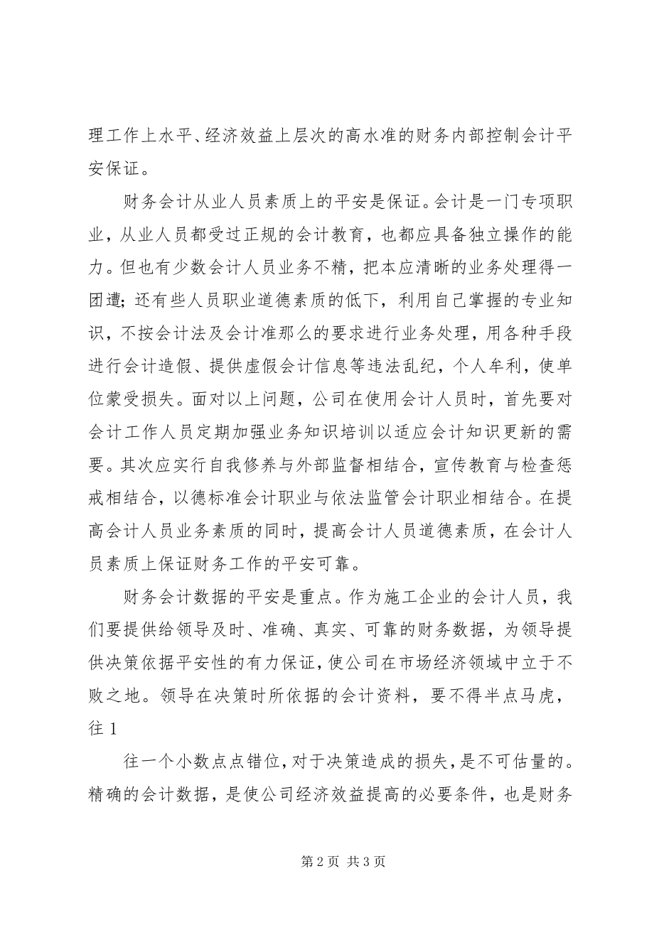 2023年《党委会的工作方法》心得体会紧绷政治纪律政治规矩这根弦新编.docx_第2页