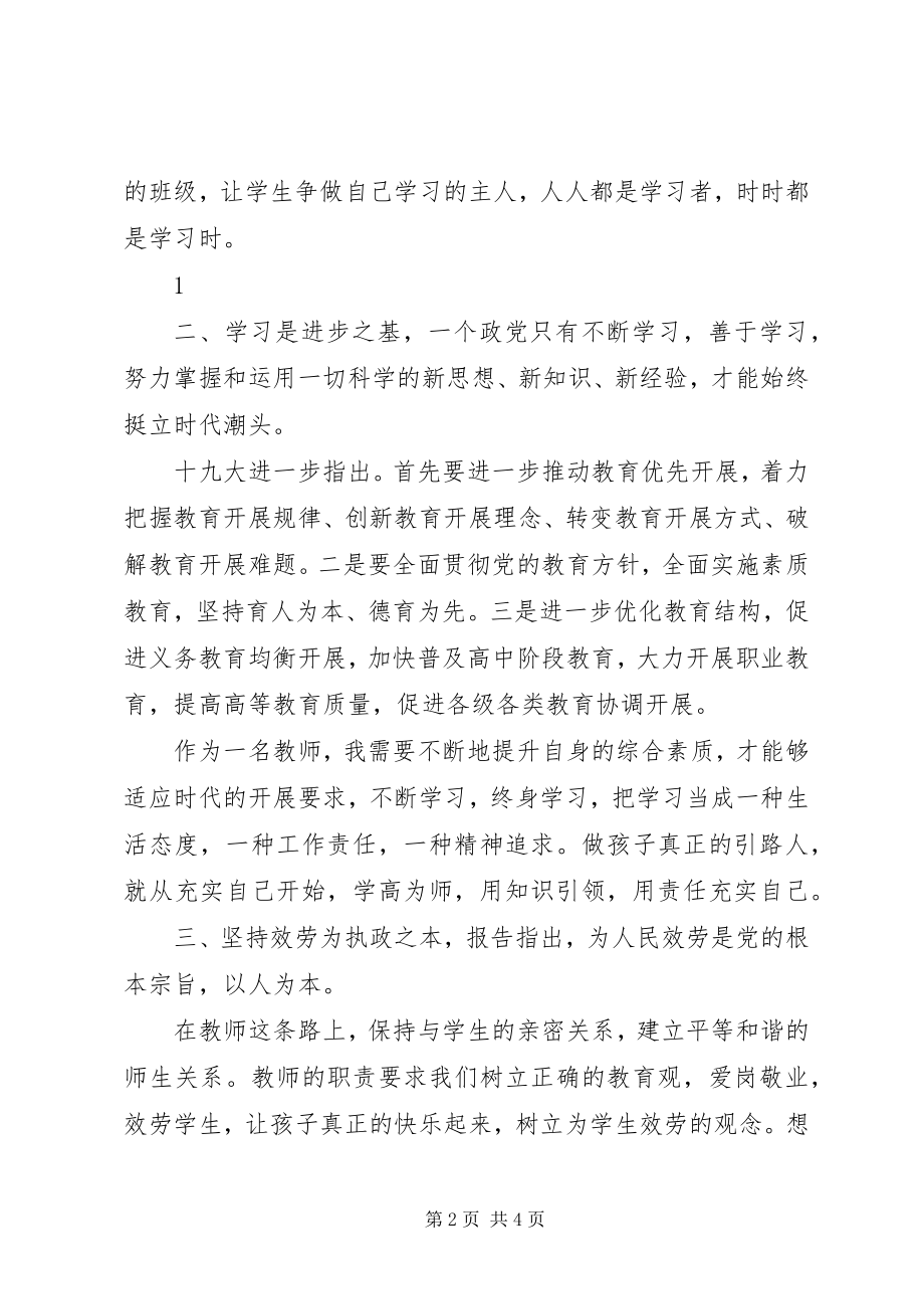 2023年学习十九大精神心得体会1.docx_第2页