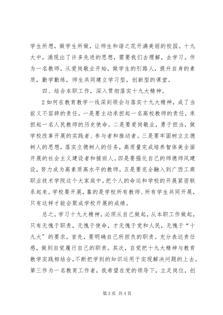 2023年学习十九大精神心得体会1.docx_第3页