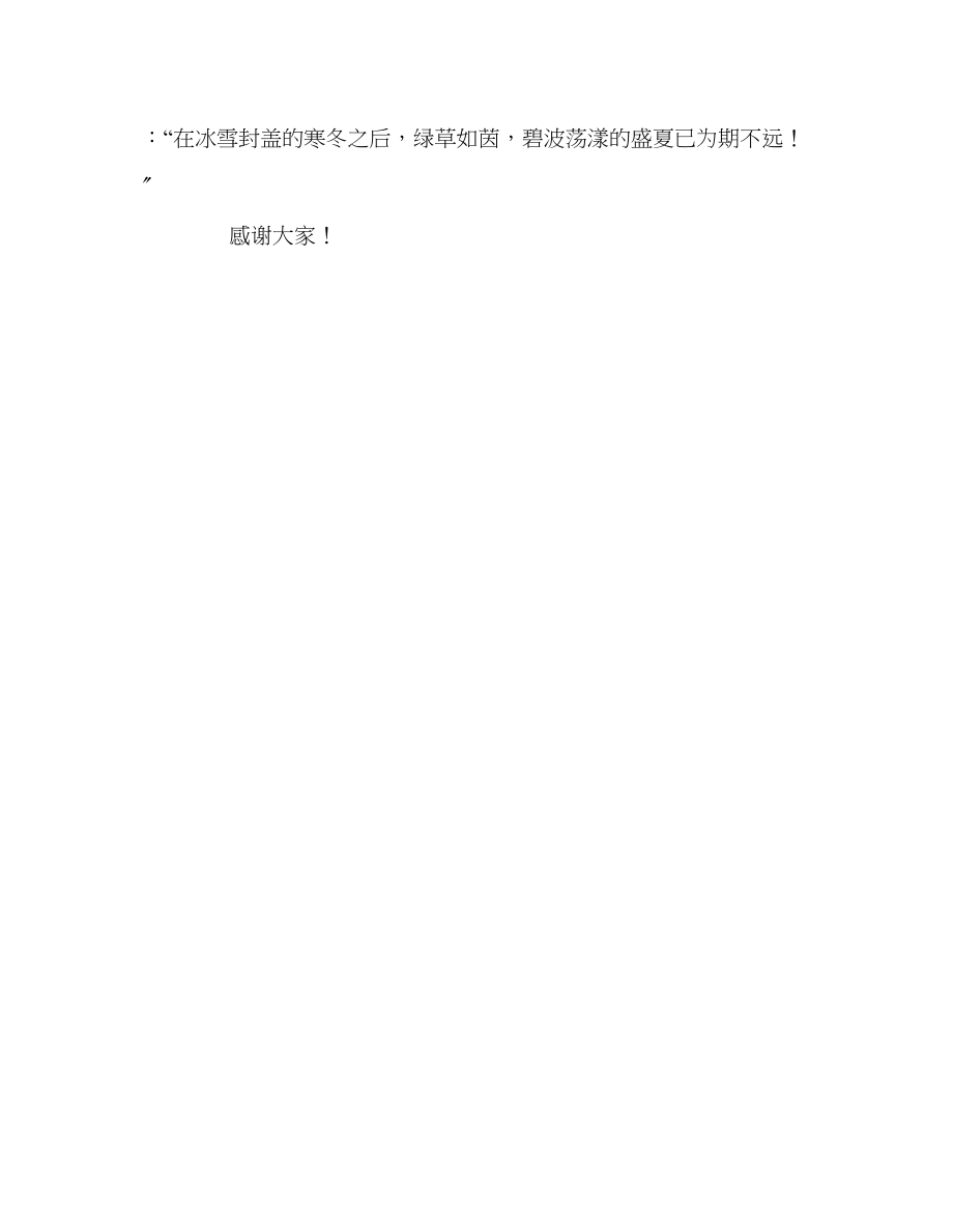 2023年别说不行发言稿.docx_第3页