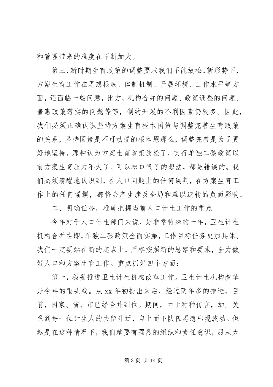 2023年副县长人口计划生育工作会议致辞.docx_第3页