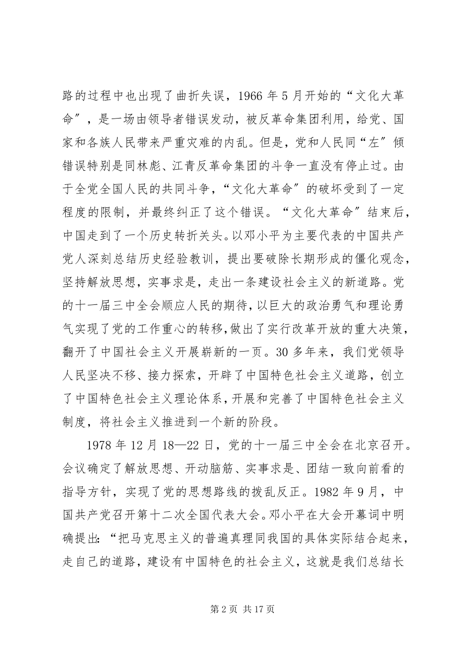 2023年我对社会主义的情怀.docx_第2页