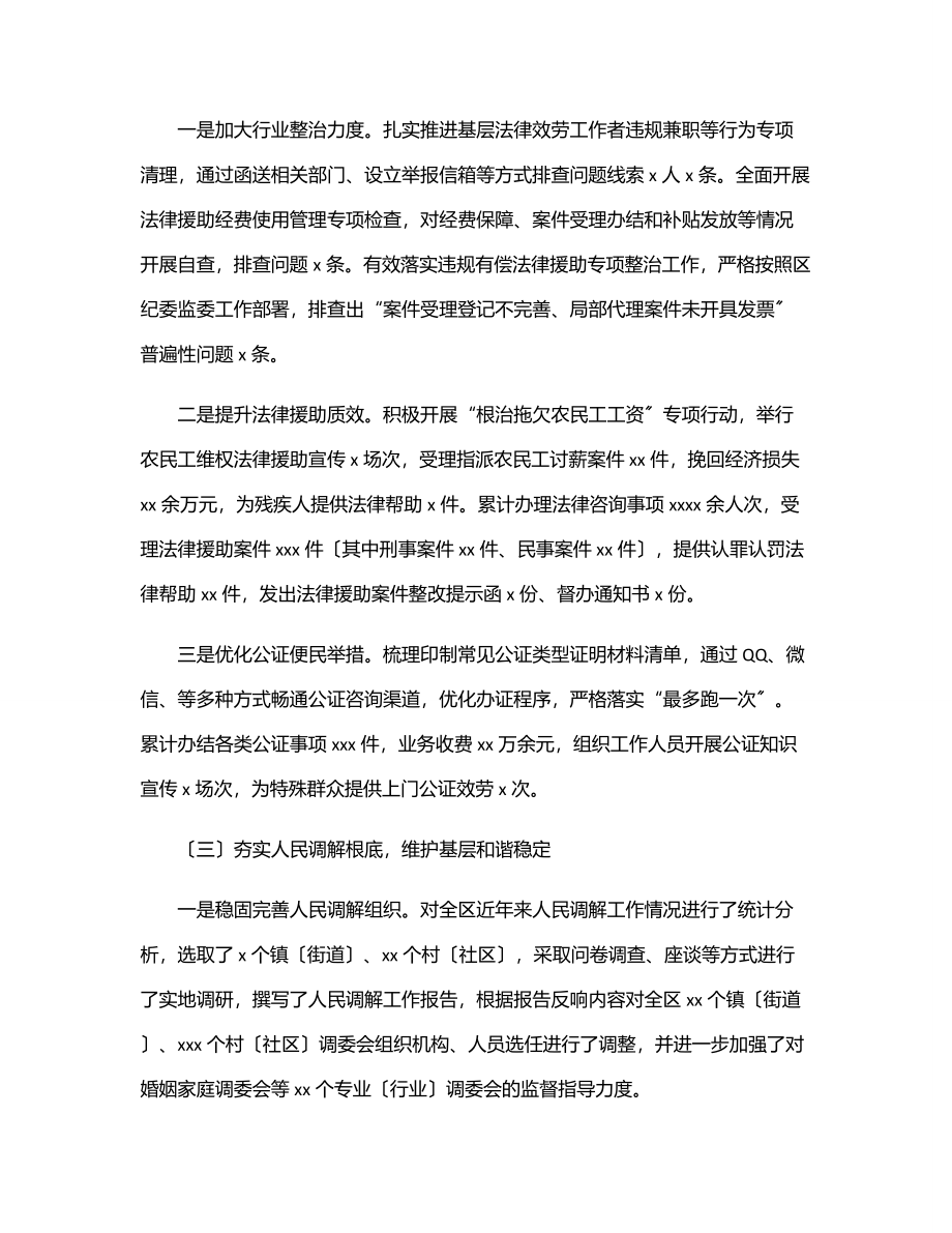 司法局2023年上半年工作总结和下半年工作计划（区县）.docx_第2页