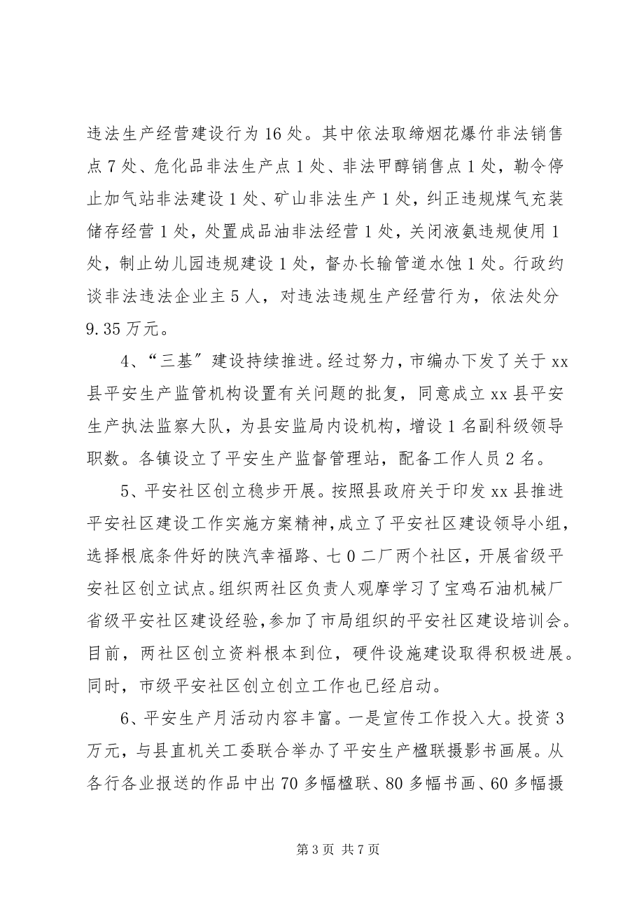 2023年县政府上半年安全生产工作总结.docx_第3页