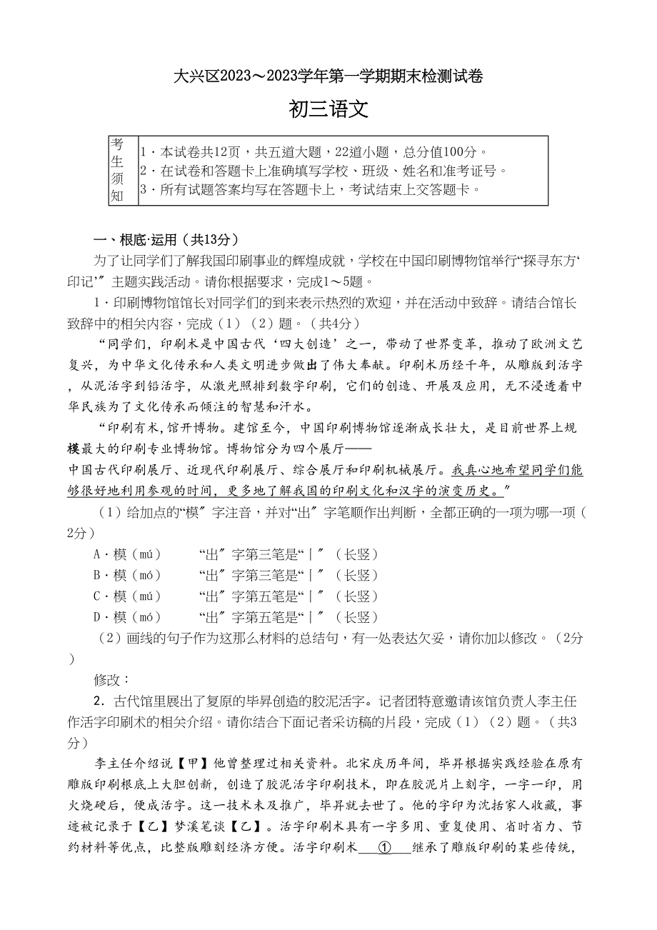 2023年大兴区初三语文期末试卷及答案.docx_第1页