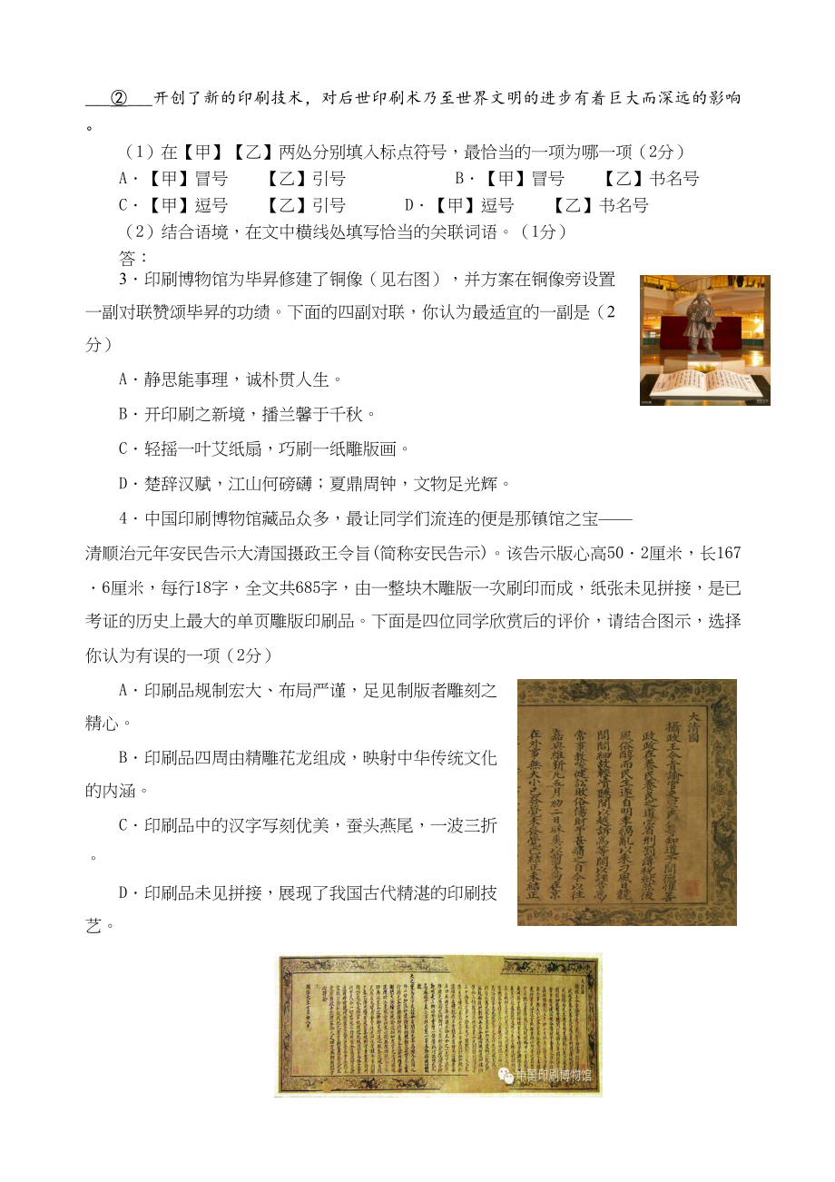 2023年大兴区初三语文期末试卷及答案.docx_第2页